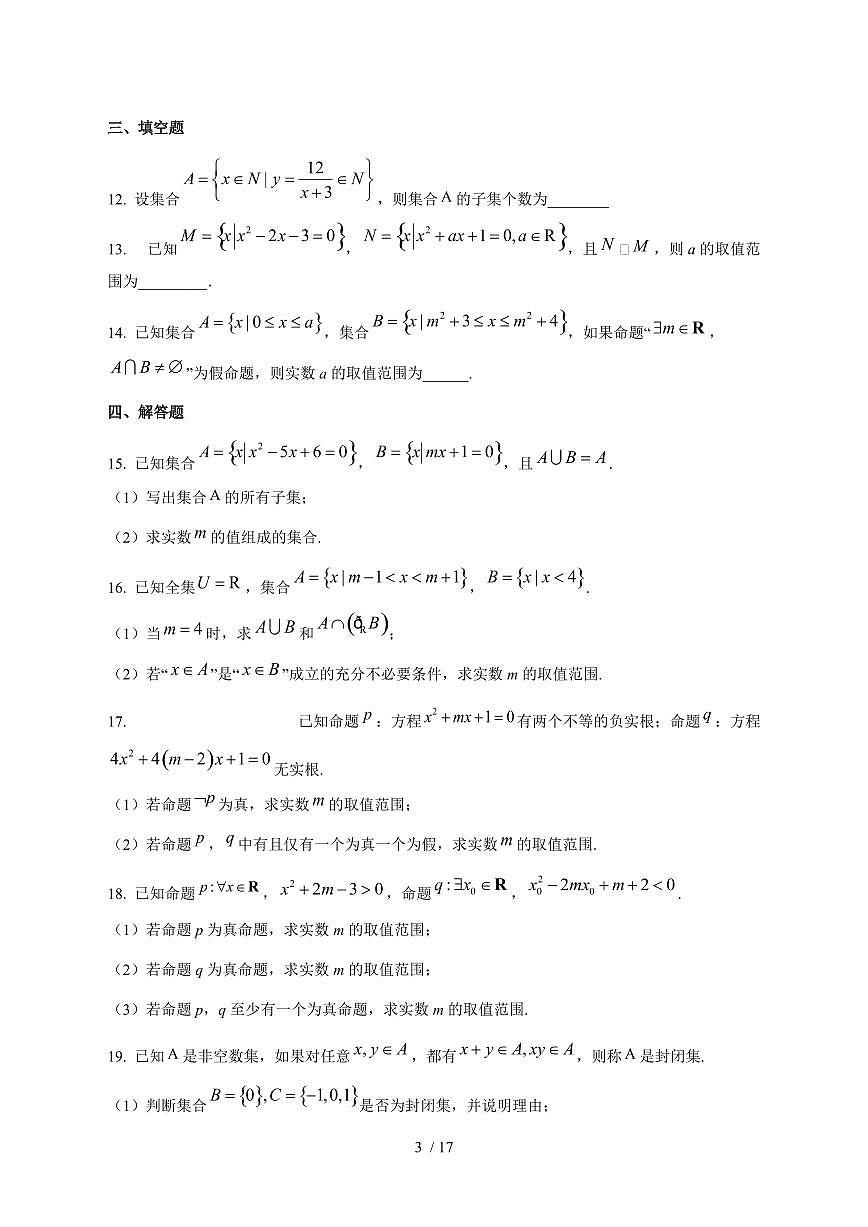 2024^2025学年河南省南阳市邓州市高一（上）9月联考数学试卷[解析]第3页