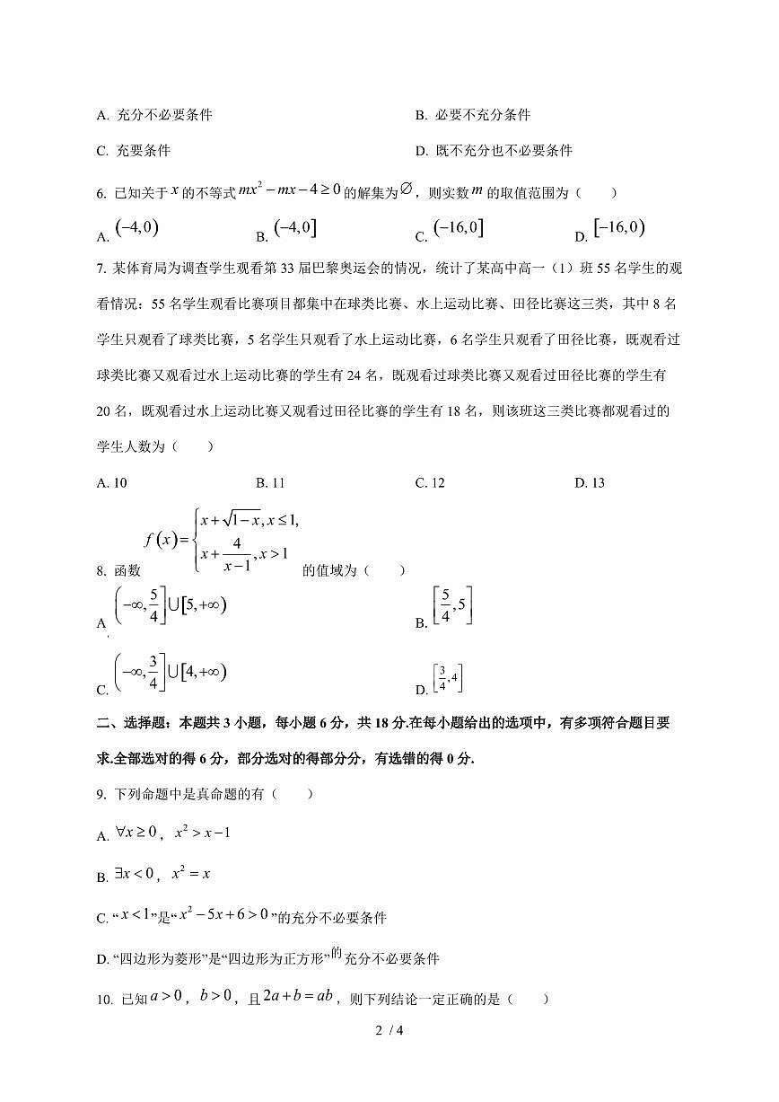 2024^2025学年河南省南阳市高一（上）10月月考数学试卷第2页