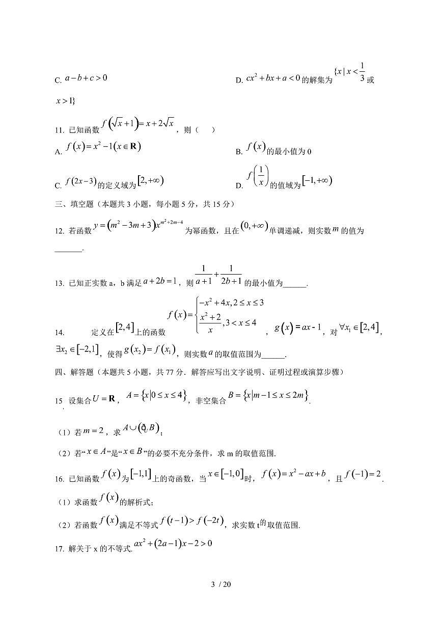 2024^2025学年河南省南阳市高一（上）第一次月考数学试卷[解析]第3页