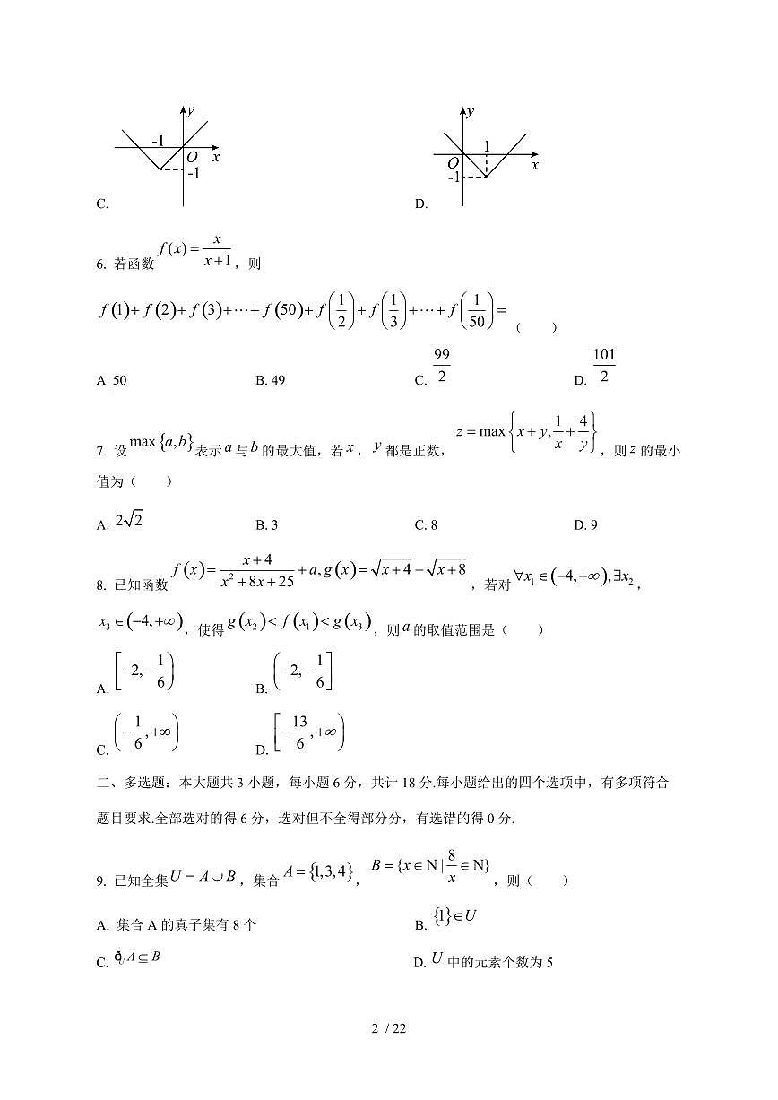 2024^2025学年河南省商丘市高一（上）第一次月考数学试卷[解析]第2页