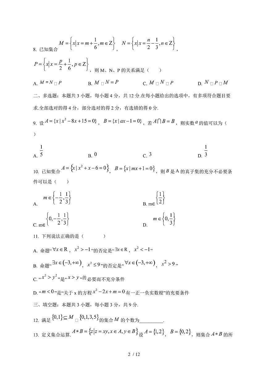 2024^2025学年河南省商丘市夏邑县高一（上）第一次月考数学试卷[解析]第2页