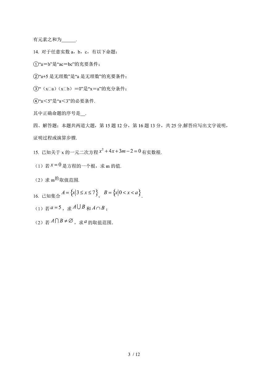 2024^2025学年河南省商丘市夏邑县高一（上）第一次月考数学试卷[解析]第3页