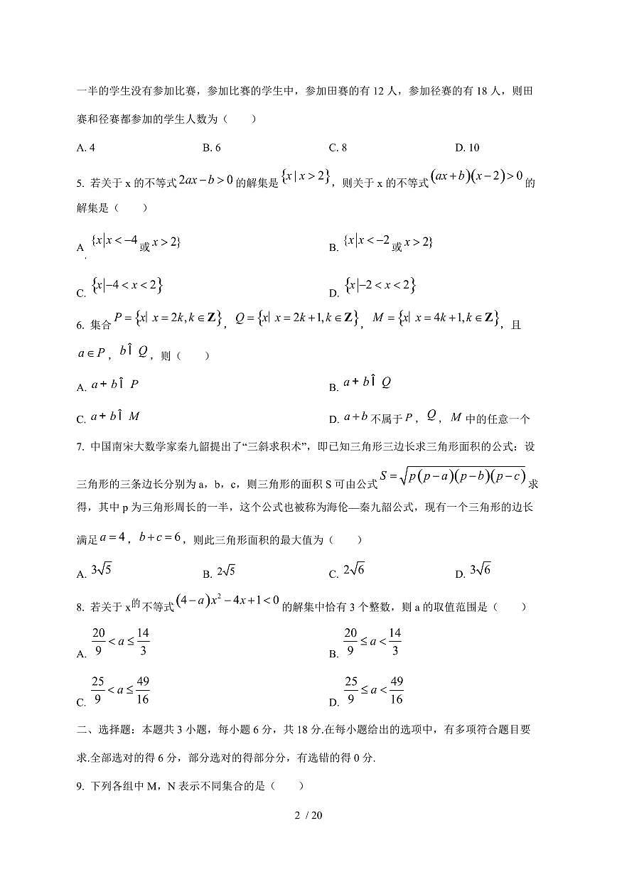 2024^2025学年河南省新乡市高一（上）10月月考数学试卷[解析]第2页