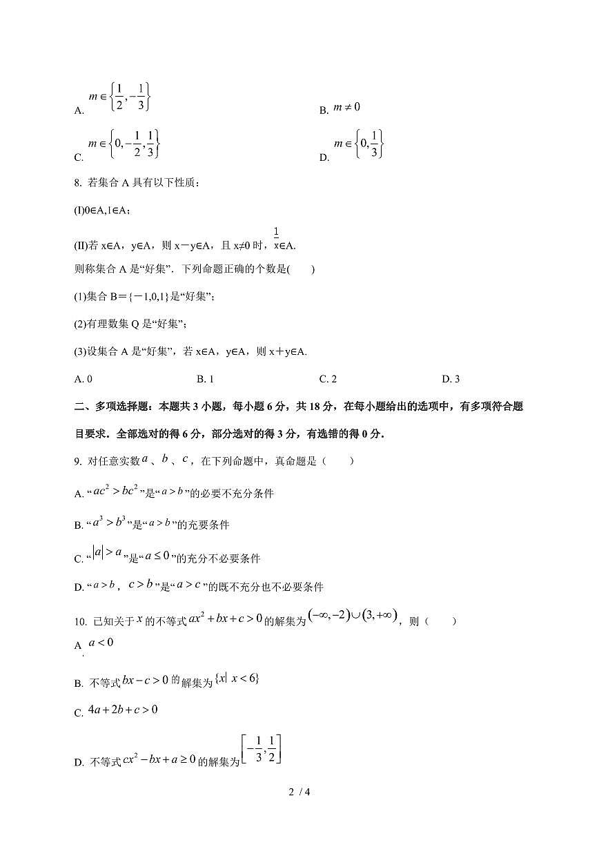 2024^2025学年河南省郑州市高一（上）第一次月考数学学情检测试卷第2页