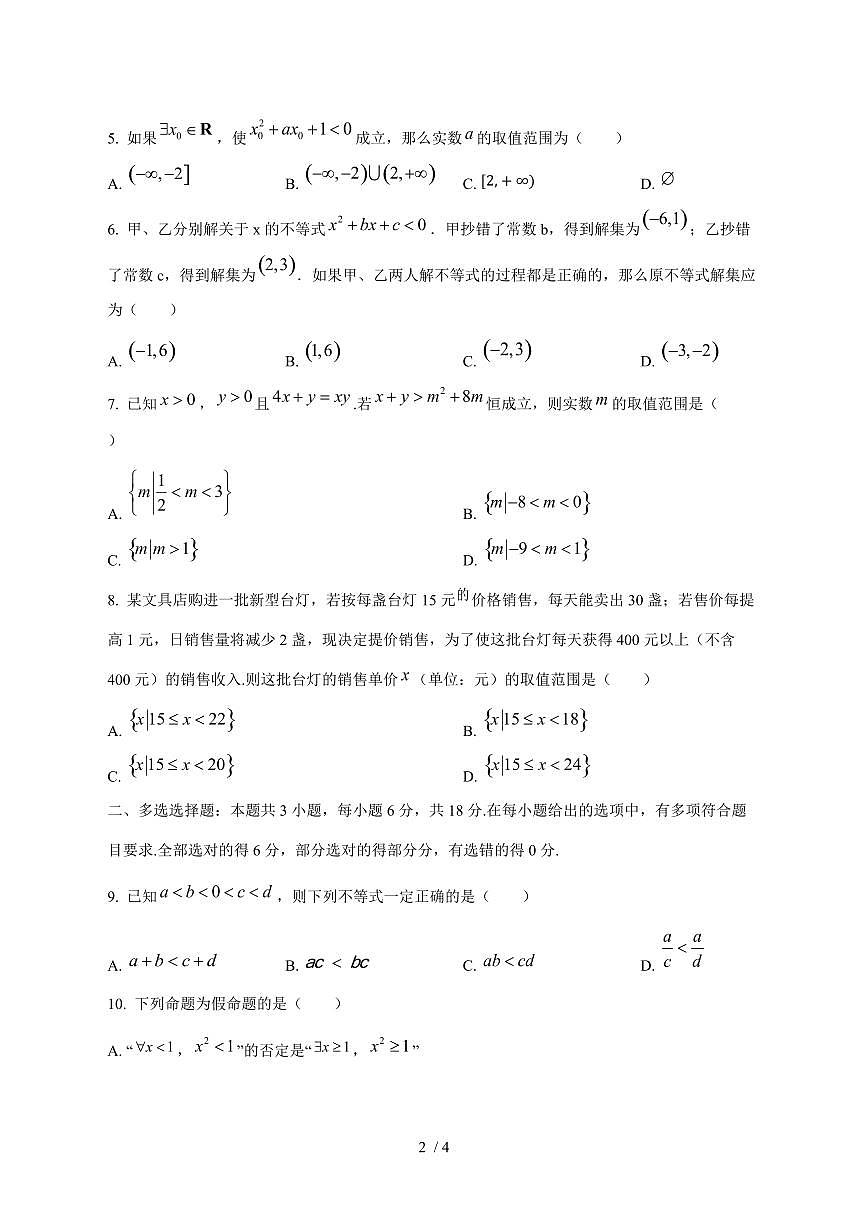 2024^2025学年河南省驻马店市新蔡县高一（上）10月月考数学试卷第2页