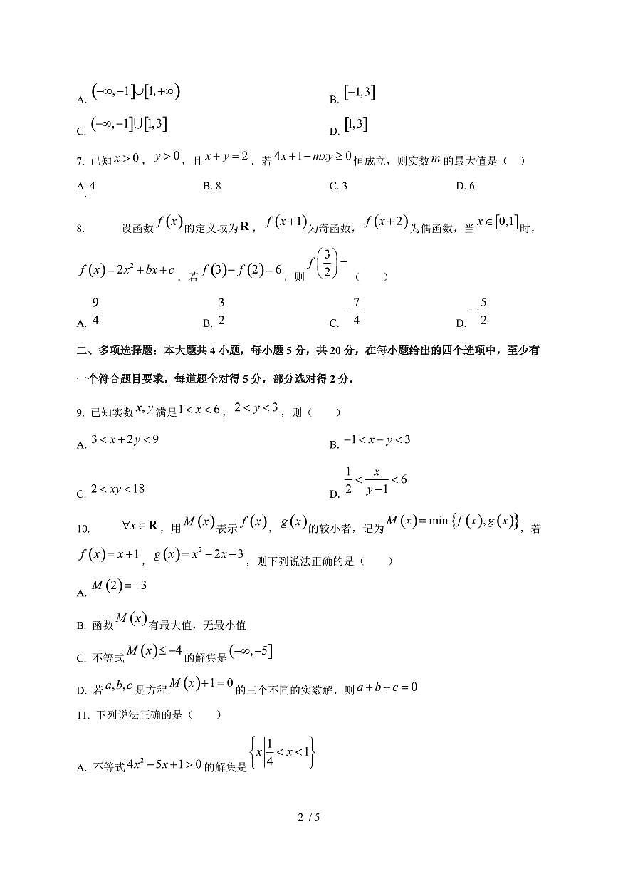 2024^2025学年黑龙江佳木斯市高一（上）10月月考数学试卷第2页