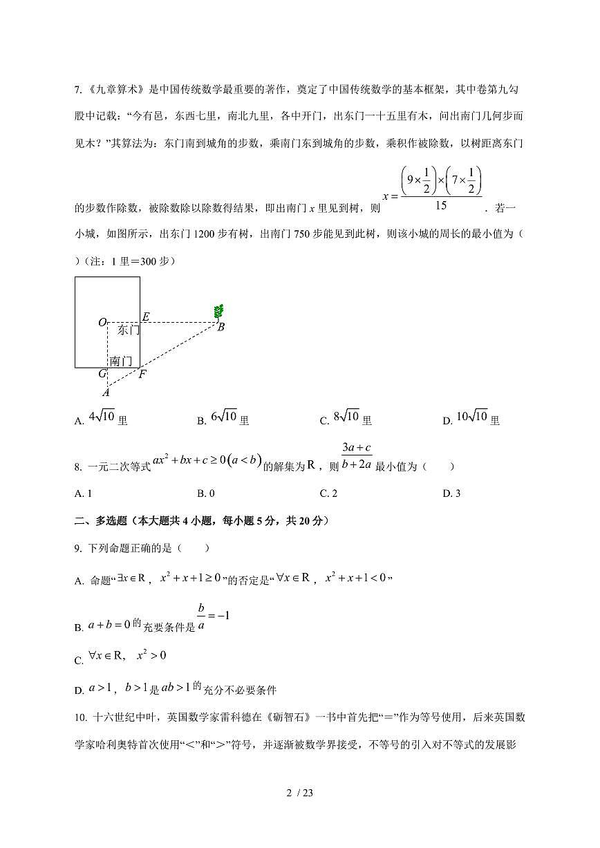 2024^2025学年黑龙江省鸡西市高一（上）9月月考数学试卷[解析]第2页