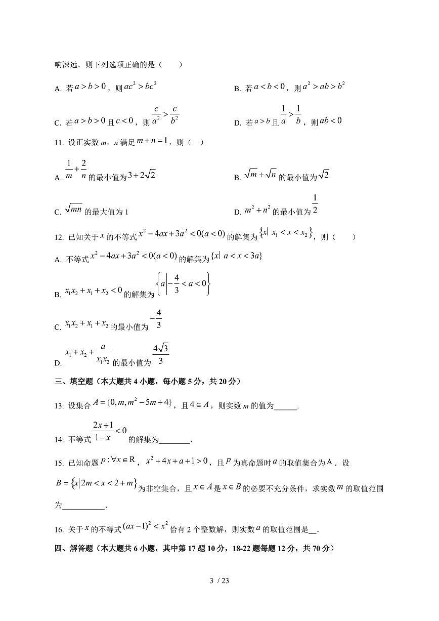 2024^2025学年黑龙江省鸡西市高一（上）9月月考数学试卷[解析]第3页