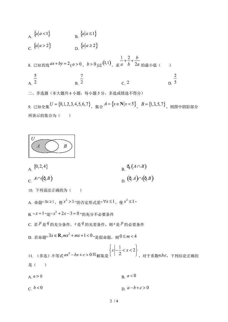 2024^2025学年黑龙江省鸡西市高一（上）10月月考数学试卷第2页