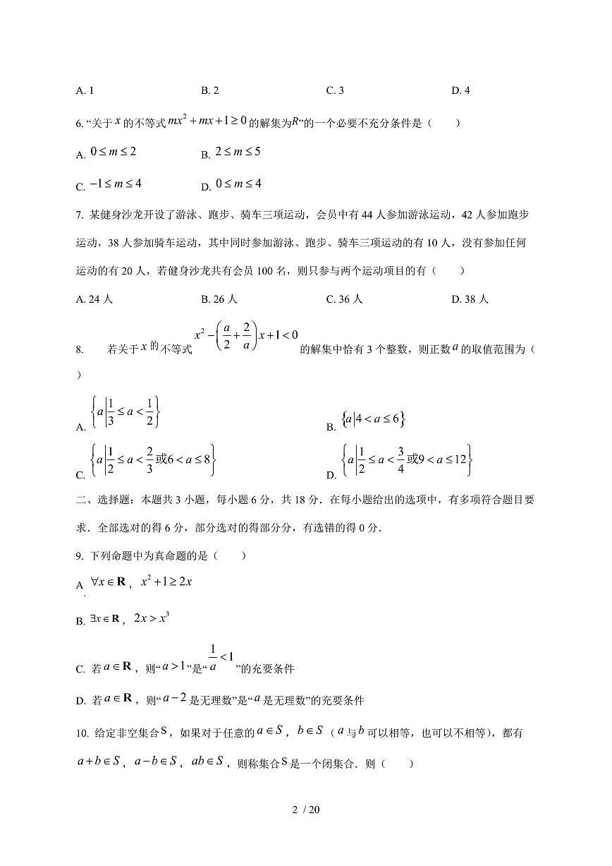 2024^2025学年黑龙江省鸡西市高一（上）10月月考数学试卷[解析]第2页