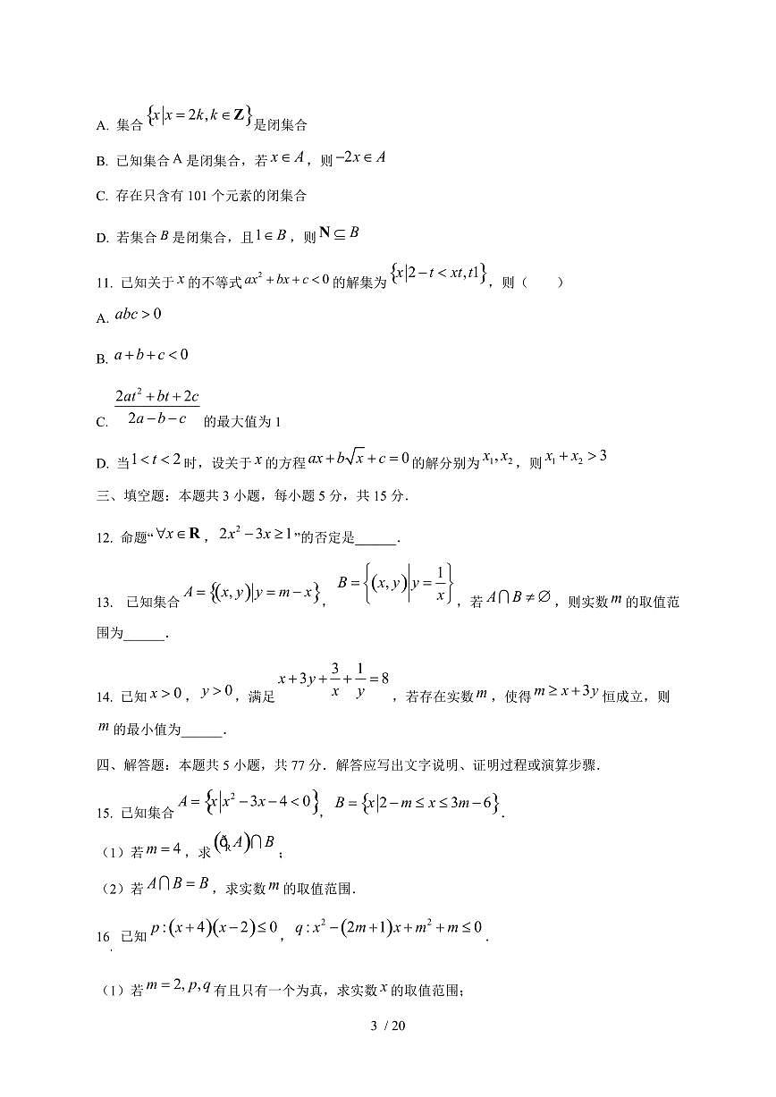 2024^2025学年黑龙江省鸡西市高一（上）10月月考数学试卷[解析]第3页