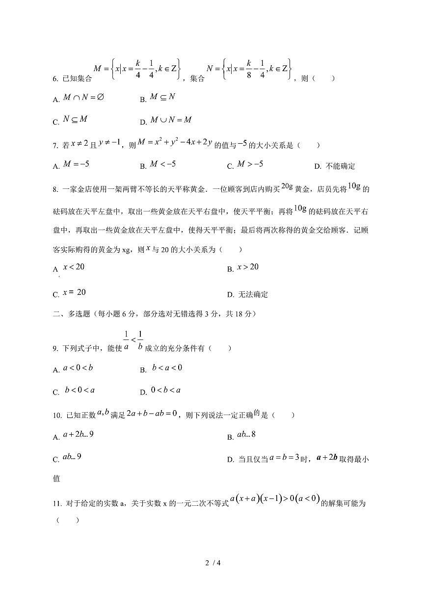 2024^2025学年黑龙江省牡丹江市海林市高一（上）第一次月考数学试卷第2页