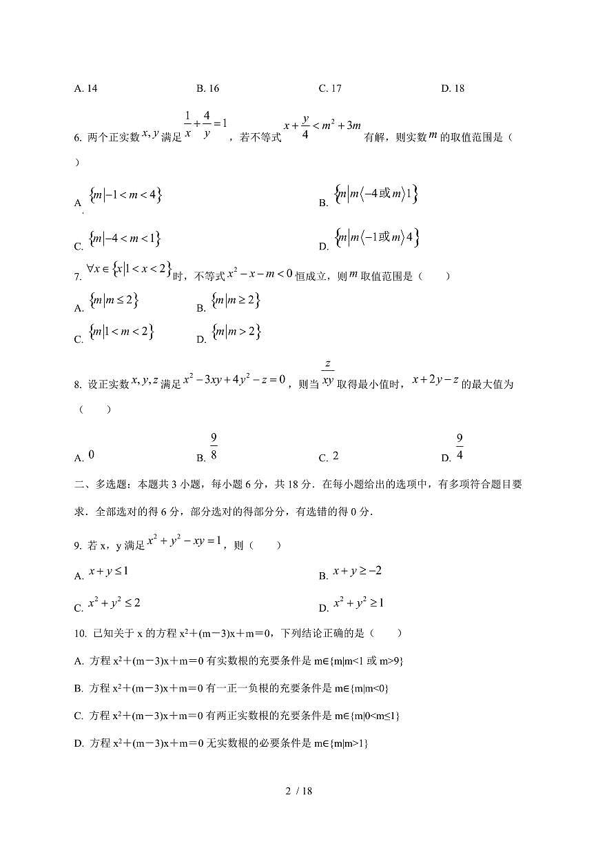 2024^2025学年黑龙江省齐齐哈尔市高一（上）9月月考数学试卷[解析]第2页
