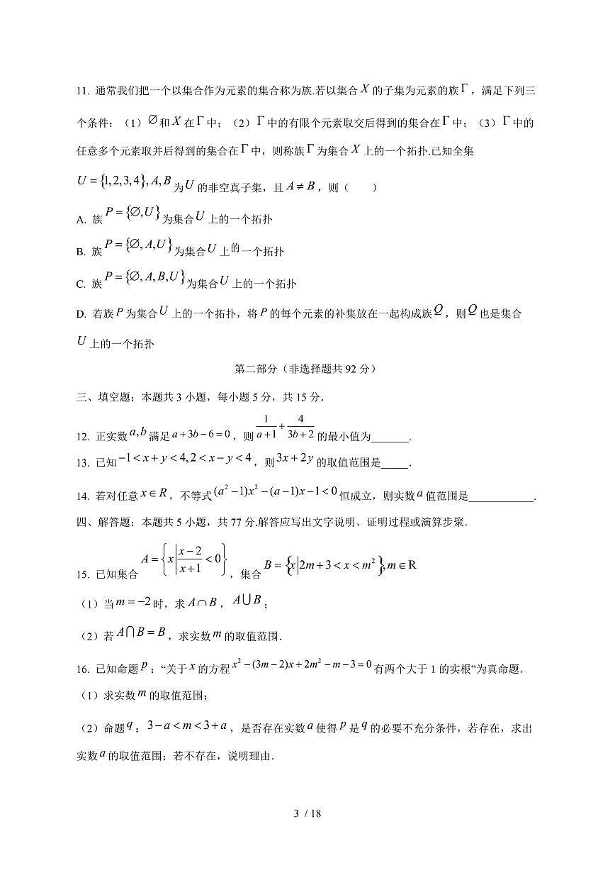 2024^2025学年黑龙江省齐齐哈尔市高一（上）9月月考数学试卷[解析]第3页