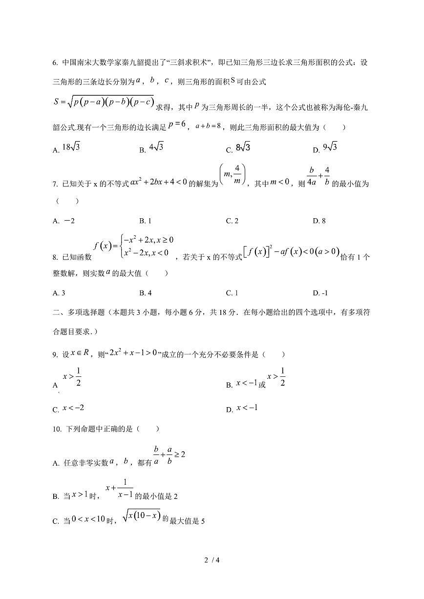 2024^2025学年黑龙江省齐齐哈尔市高一（上）第一次月考数学试卷第2页
