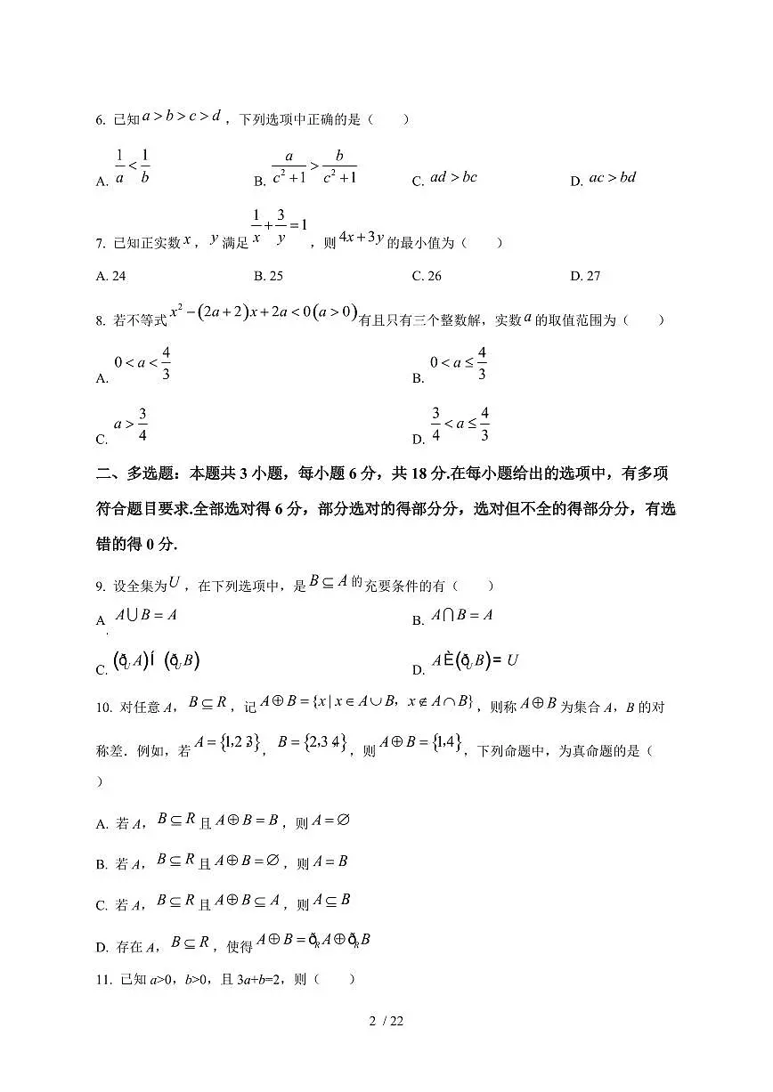 2024^2025学年湖北省十堰市高一（上）9月月考数学试卷[解析]第2页