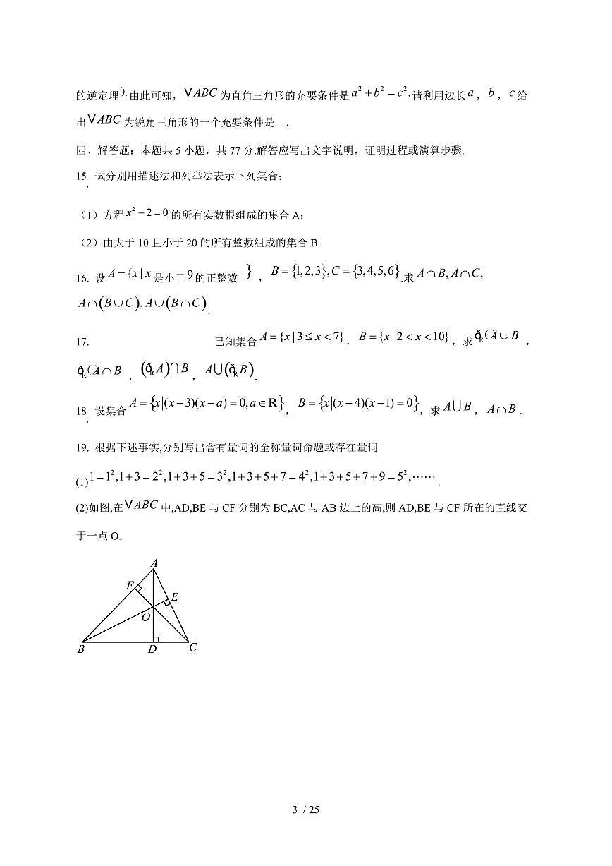 2024^2025学年湖北省十堰市竹溪县高一（上）9月月考数学试卷[解析]第3页