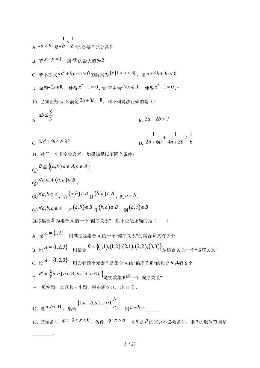 2024^2025学年湖南省衡阳市高一（上）10月月考数学试卷[解析]第3页