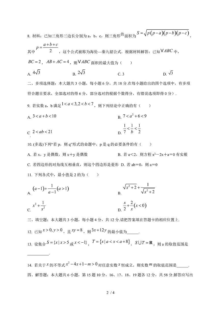 2024^2025学年湖南省怀化市高一（上）10月月考数学试卷第2页