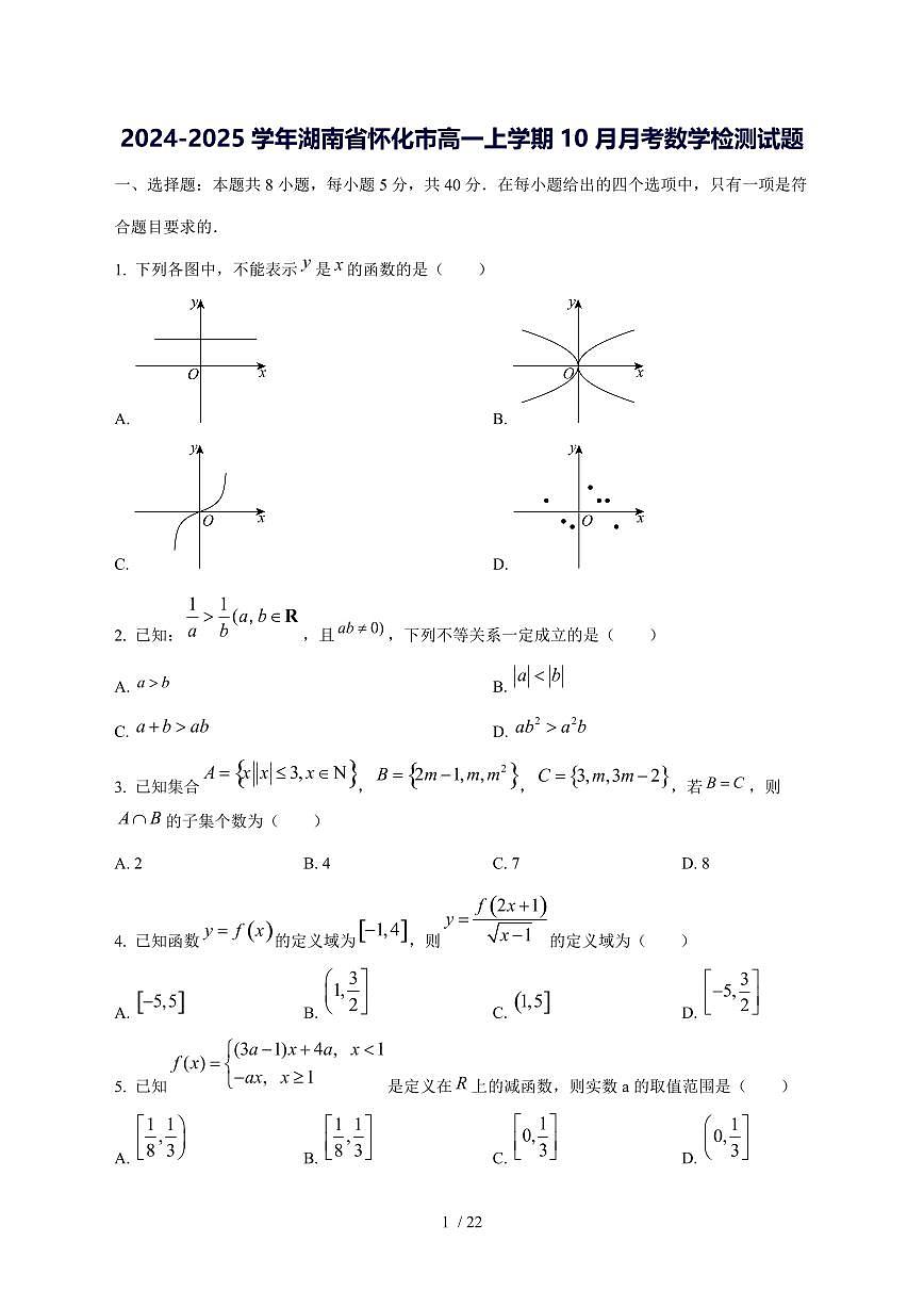 2024^2025学年湖南省怀化市高一（上）10月月考数学试卷[解析]第1页