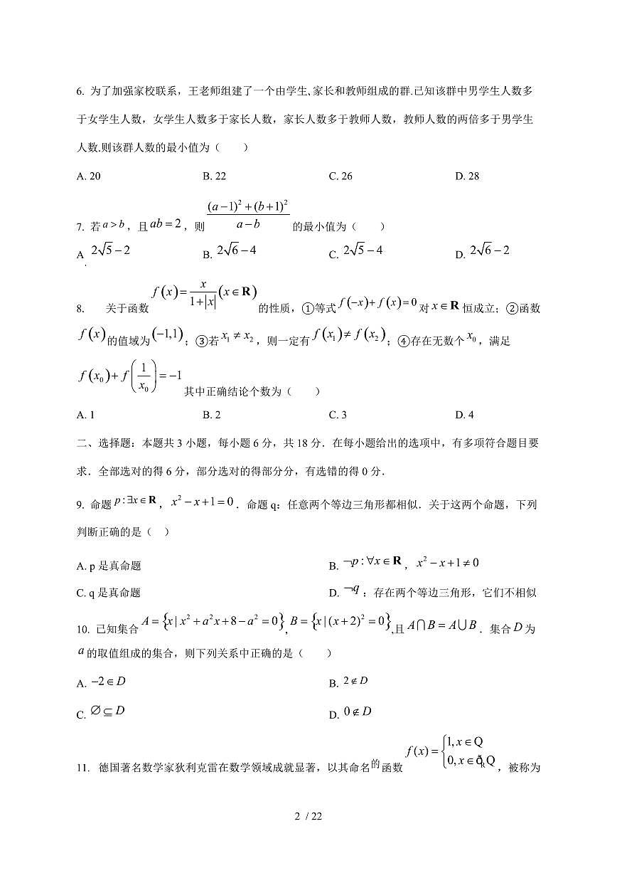 2024^2025学年湖南省怀化市高一（上）10月月考数学试卷[解析]第2页