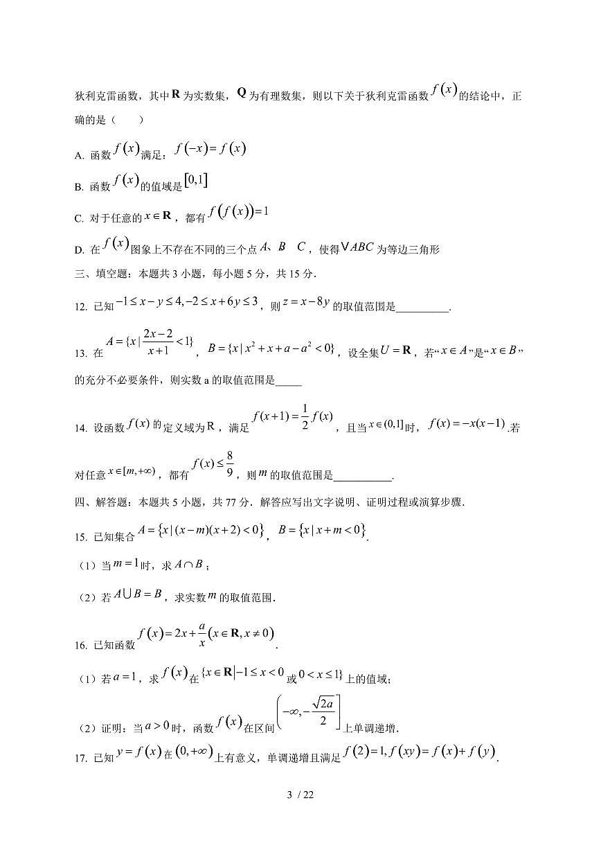 2024^2025学年湖南省怀化市高一（上）10月月考数学试卷[解析]第3页