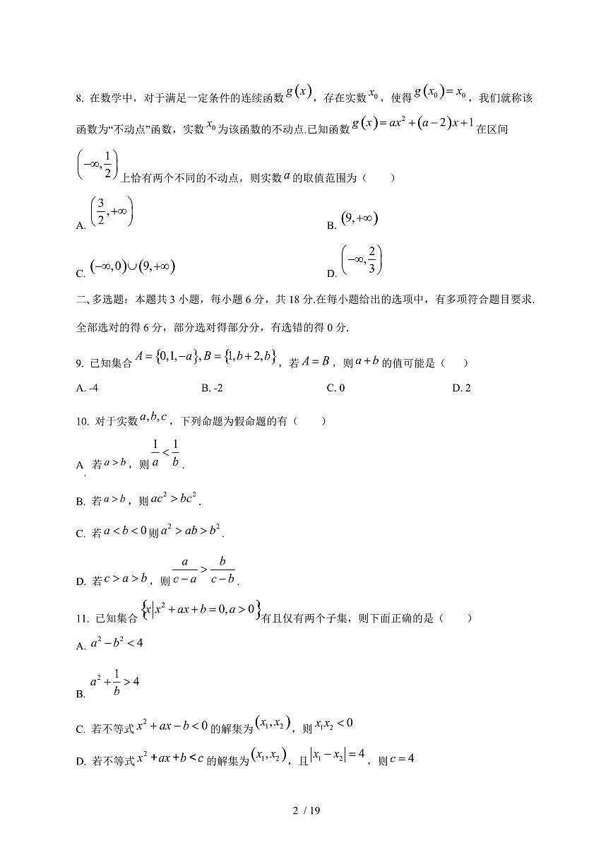 2024^2025学年湖南省邵东市高一（上）10月月考数学试卷[解析]第2页