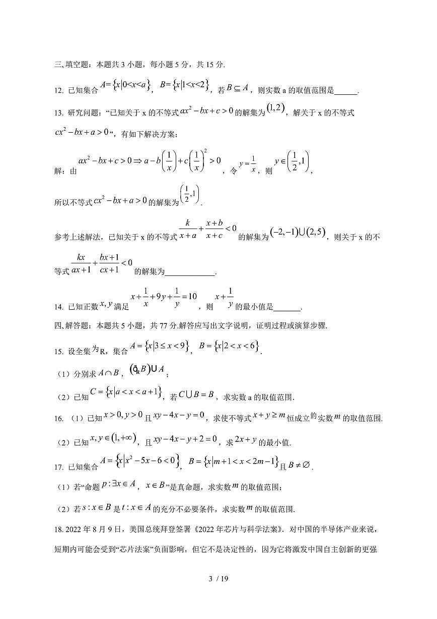 2024^2025学年湖南省邵东市高一（上）10月月考数学试卷[解析]第3页