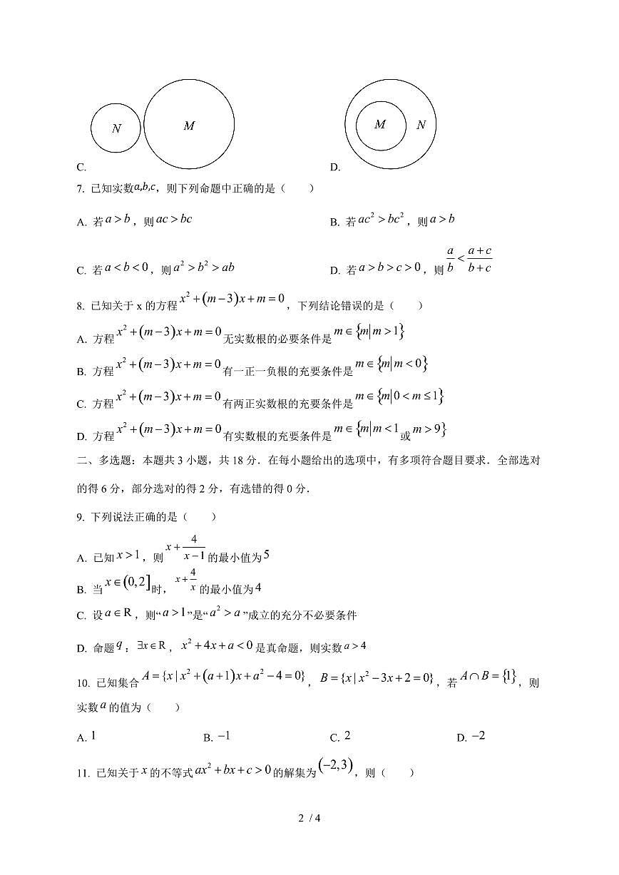 2024^2025学年江苏省常州市高一（上）10月月考数学试卷第2页