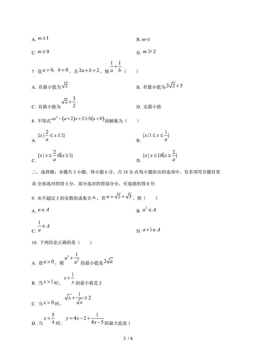 2024^2025学年湖南省新邵县高一（上）10月月考数学试卷第2页