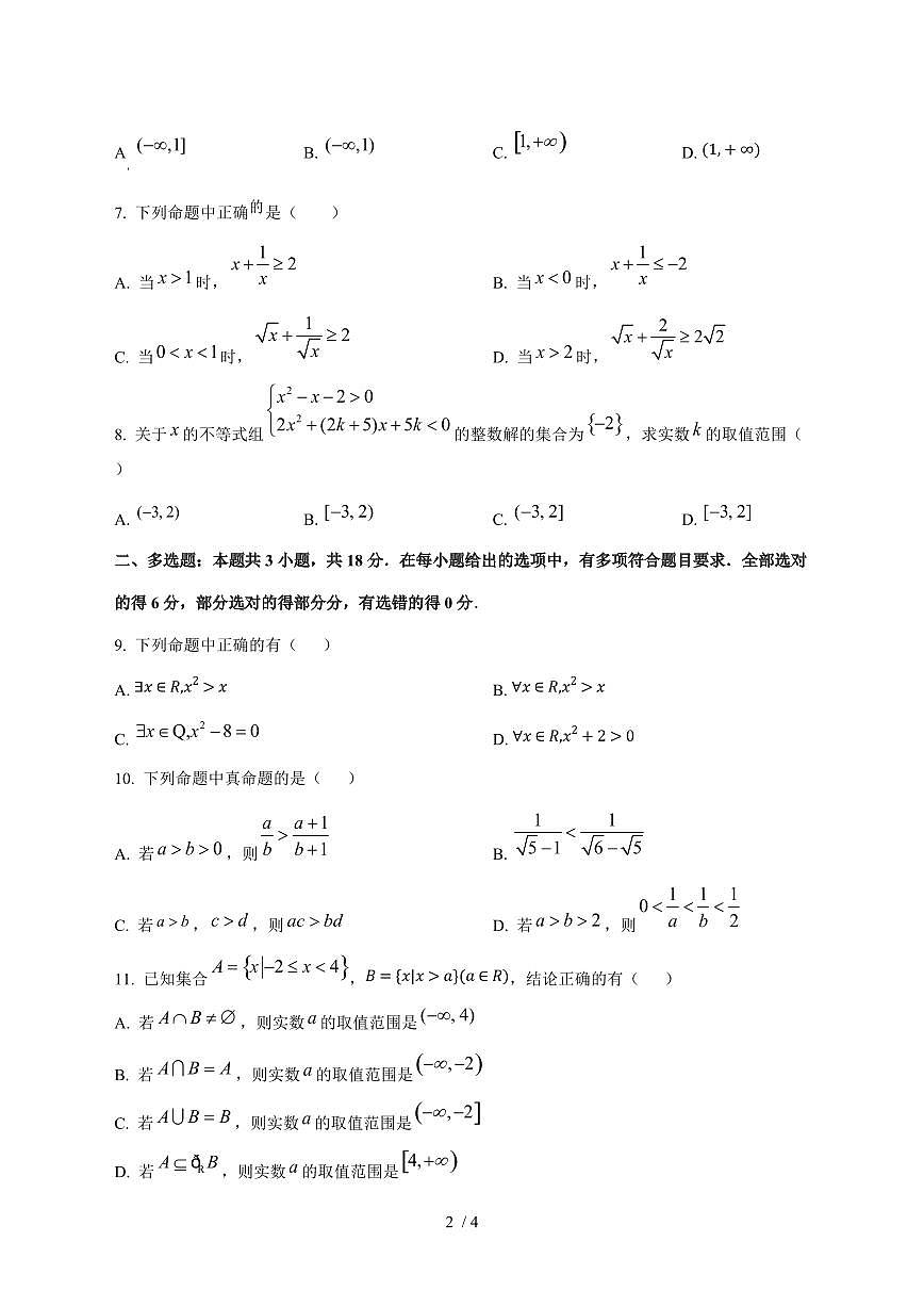 2024^2025学年江苏省连云港市灌南县高一（上）10月月考数学试卷第2页