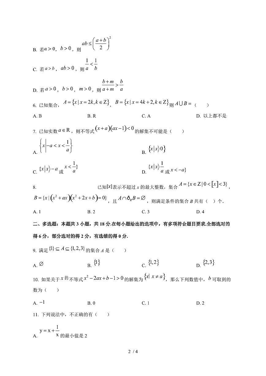 2024^2025学年江苏省淮安市高一（上）10月联考数学试卷第2页