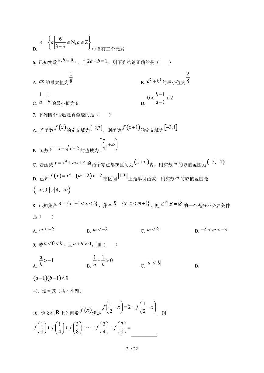 2024^2025学年江苏省南京市高一（上）第一次月考数学试卷[解析]第2页