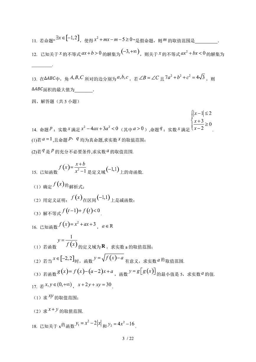 2024^2025学年江苏省南京市高一（上）第一次月考数学试卷[解析]第3页