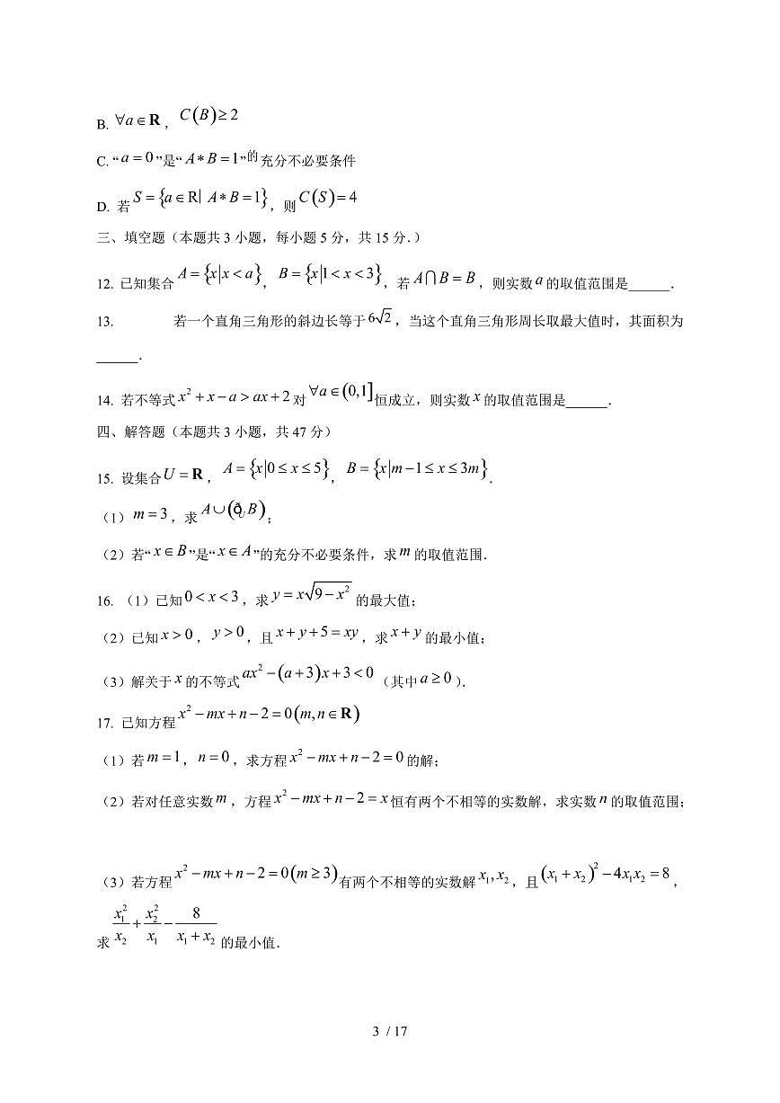 2024^2025学年吉林省长春市高一（上）9月月考数学试卷[解析]第3页