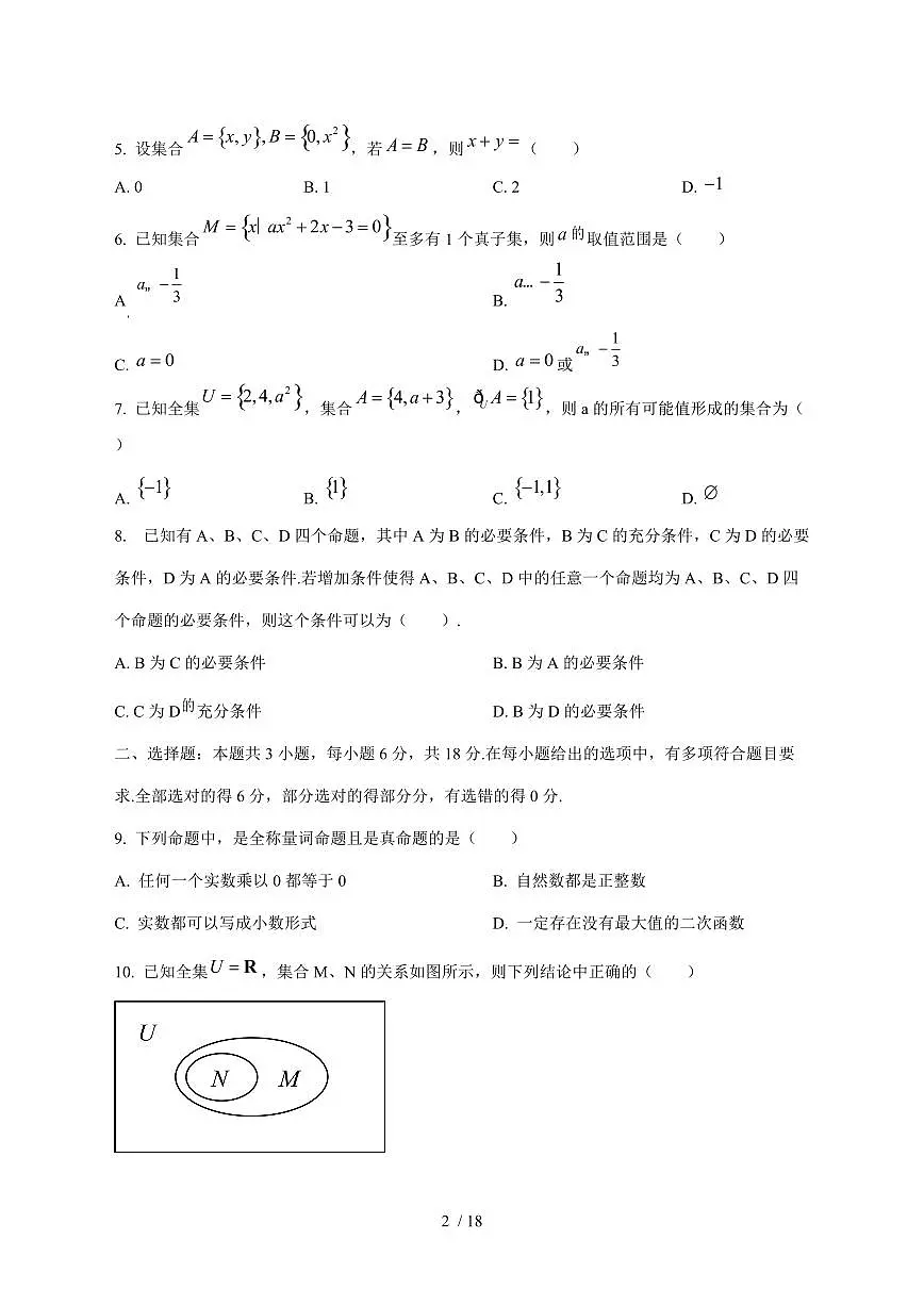 2024^2025学年吉林省白城市通榆县高一（上）第一次月考数学试卷[解析]第2页
