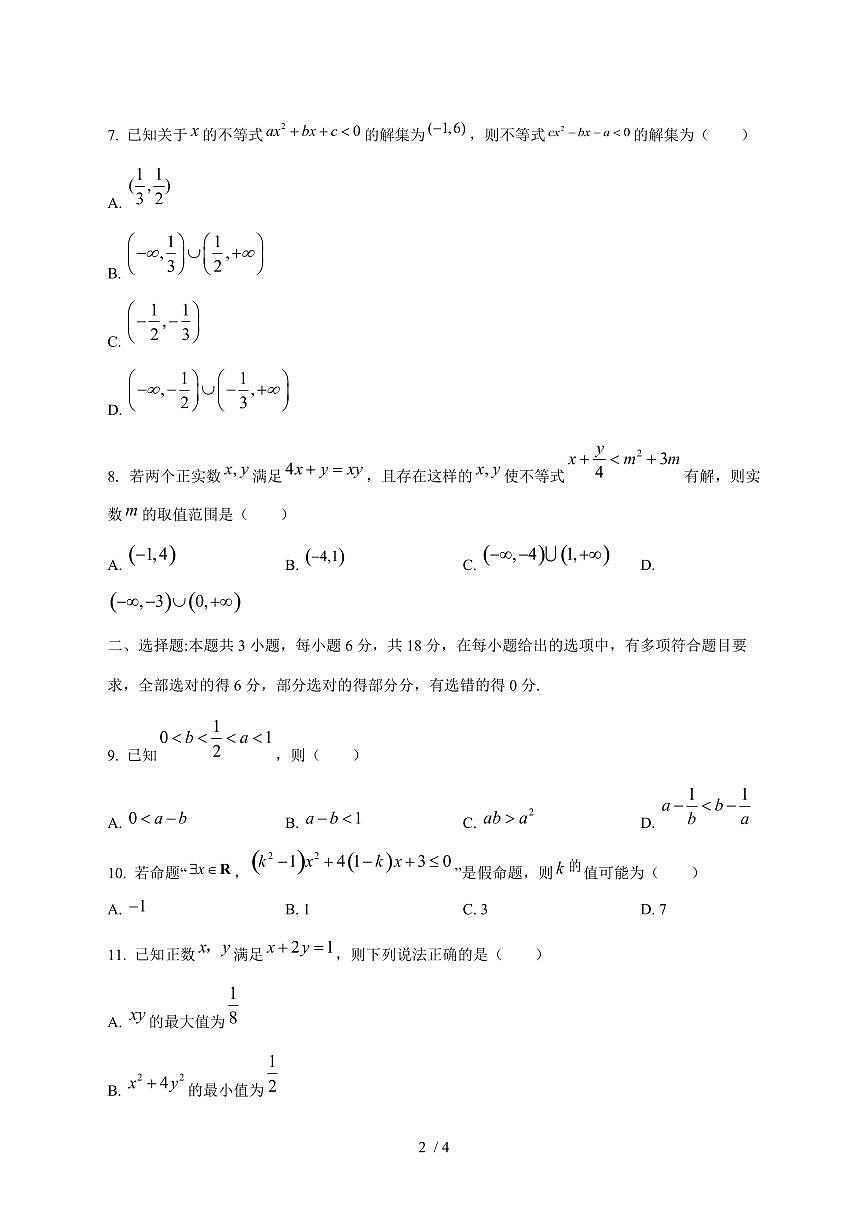 2024^2025学年江苏省东台市高一（上）10月月考数学试卷第2页
