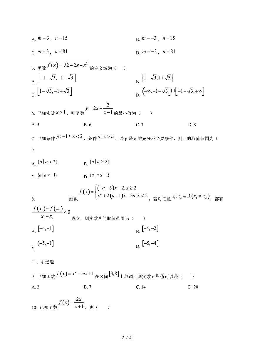 2024^2025学年吉林省白城市通榆县高一（上）9月月考数学试卷[解析]第2页