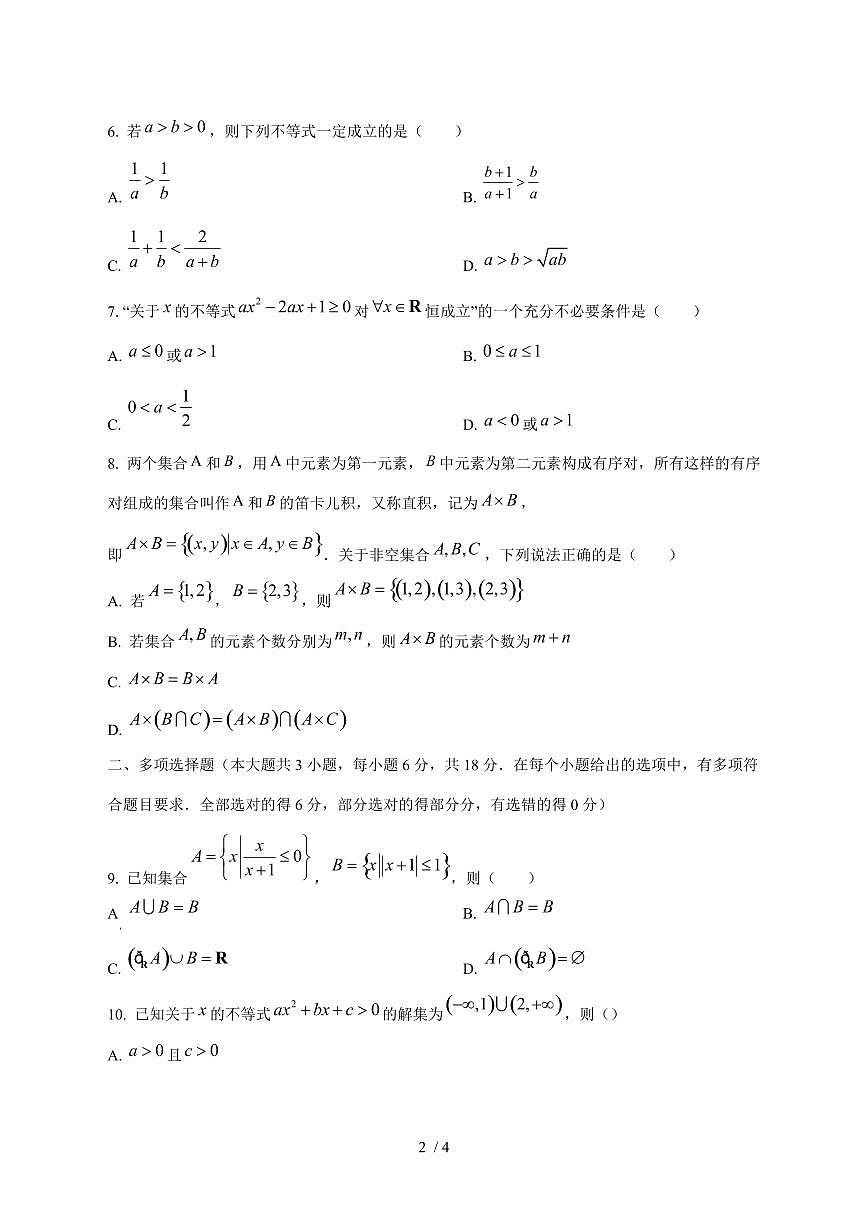 2024^2025学年江苏省南通市如皋市高一（上）第一次月考数学试卷第2页
