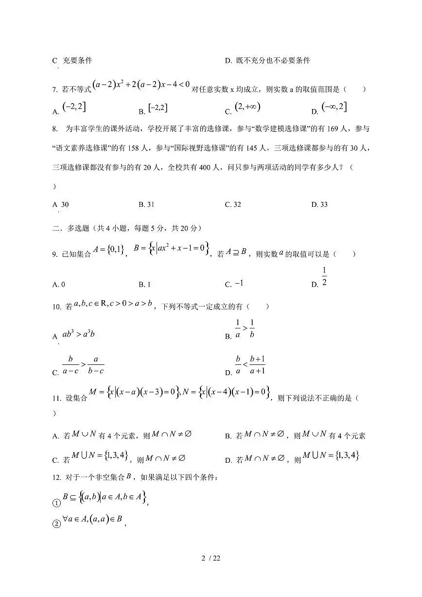 2024^2025学年湖南省岳阳市汨罗市高一（上）9月月考数学试卷[解析]第2页