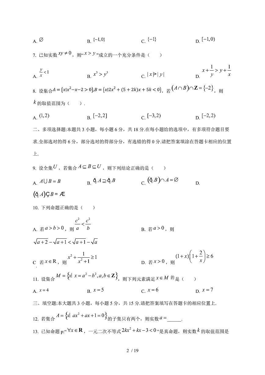2024^2025学年江苏省东台市高一（上）10月月考数学试卷[解析]第2页