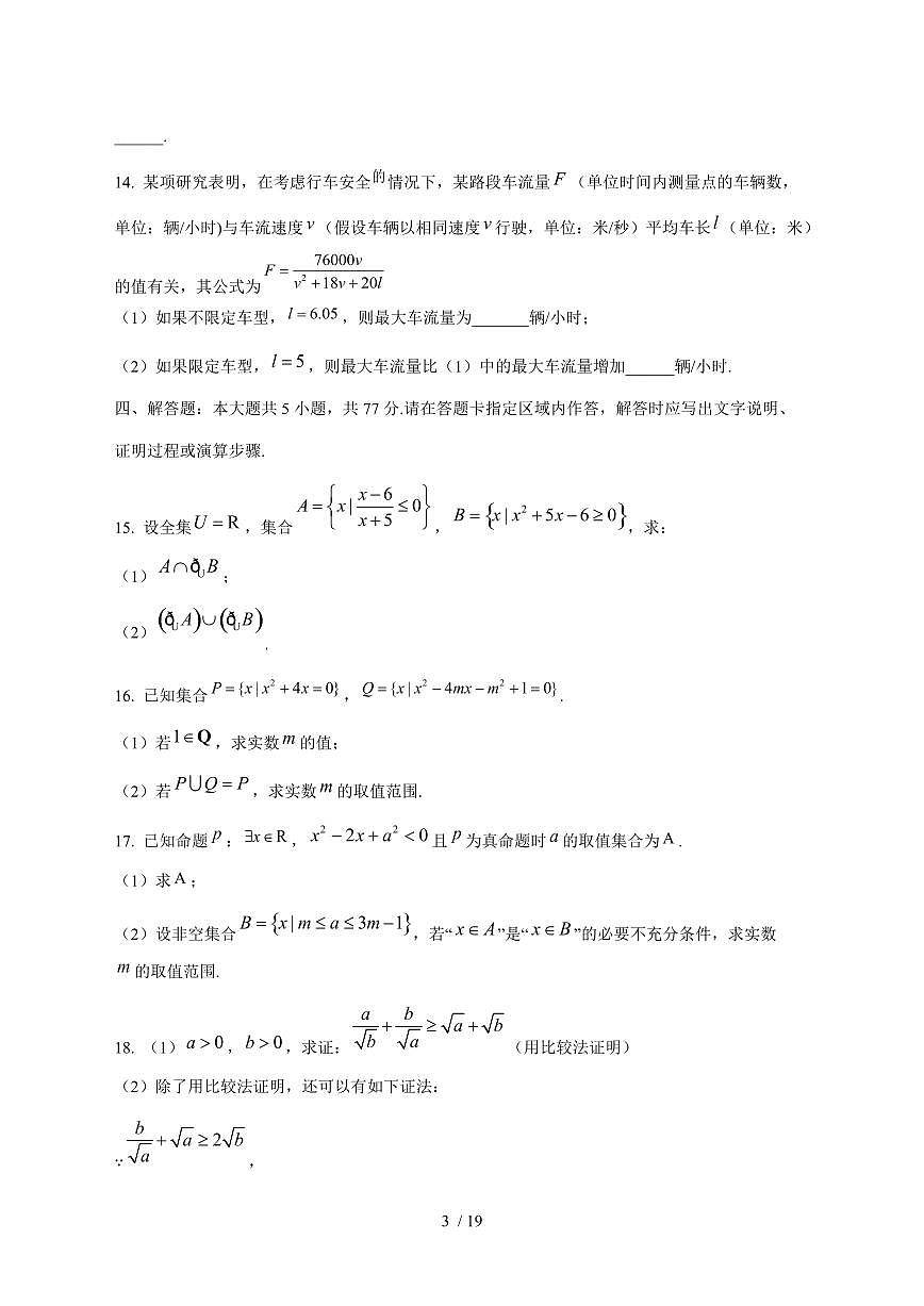 2024^2025学年江苏省东台市高一（上）10月月考数学试卷[解析]第3页