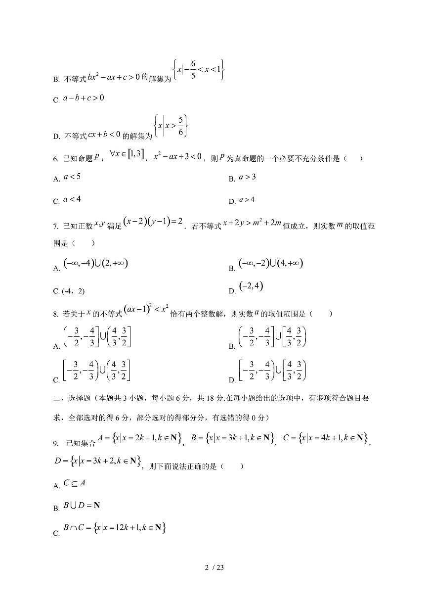 2024^2025学年湖南省长沙市高一（上）第一次月考数学阶段试卷[解析]第2页