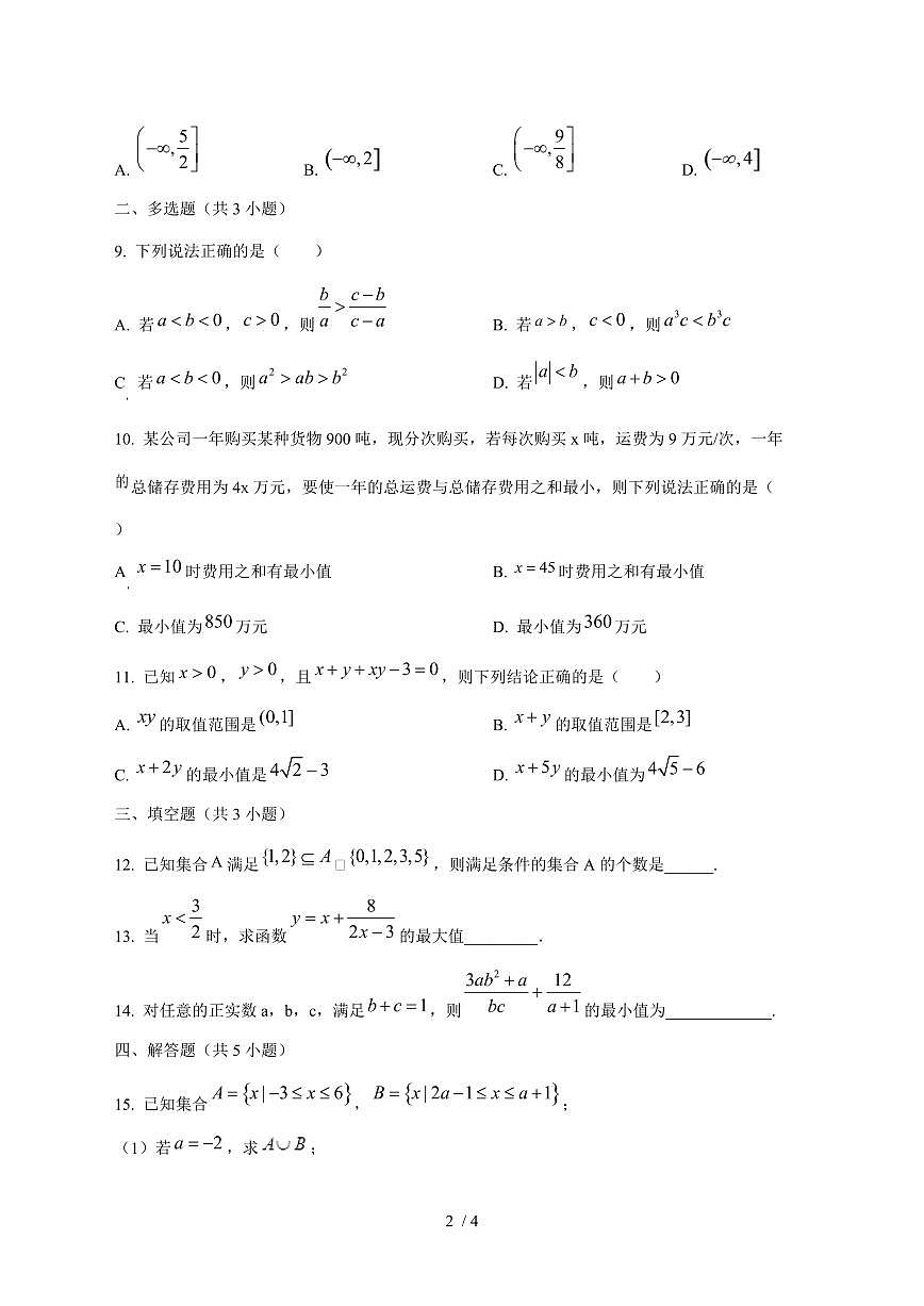 2024^2025学年江苏省南京市高一（上）10月月考数学试卷第2页