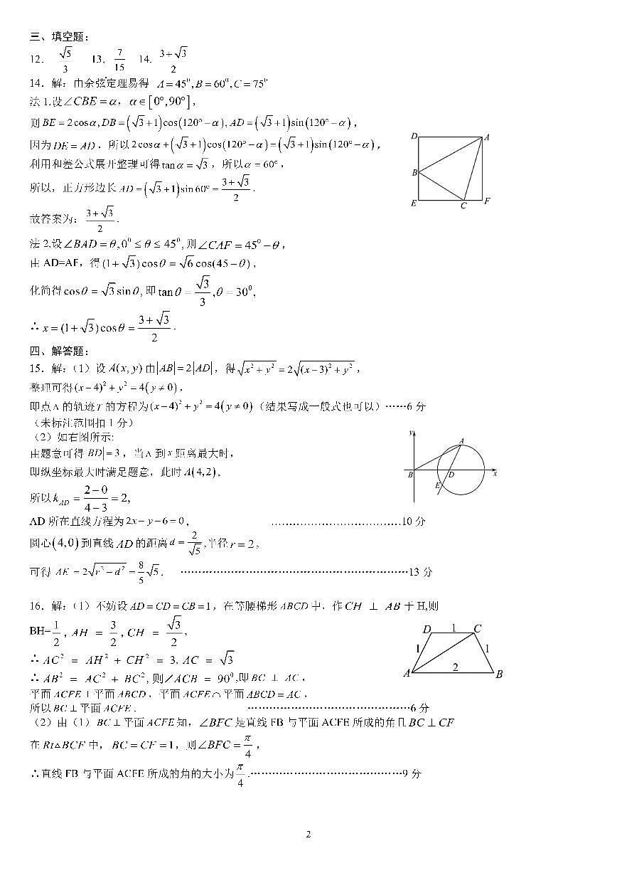四川省成都市第七中学2025-2026学年高三上学期10月月考数学答案第2页