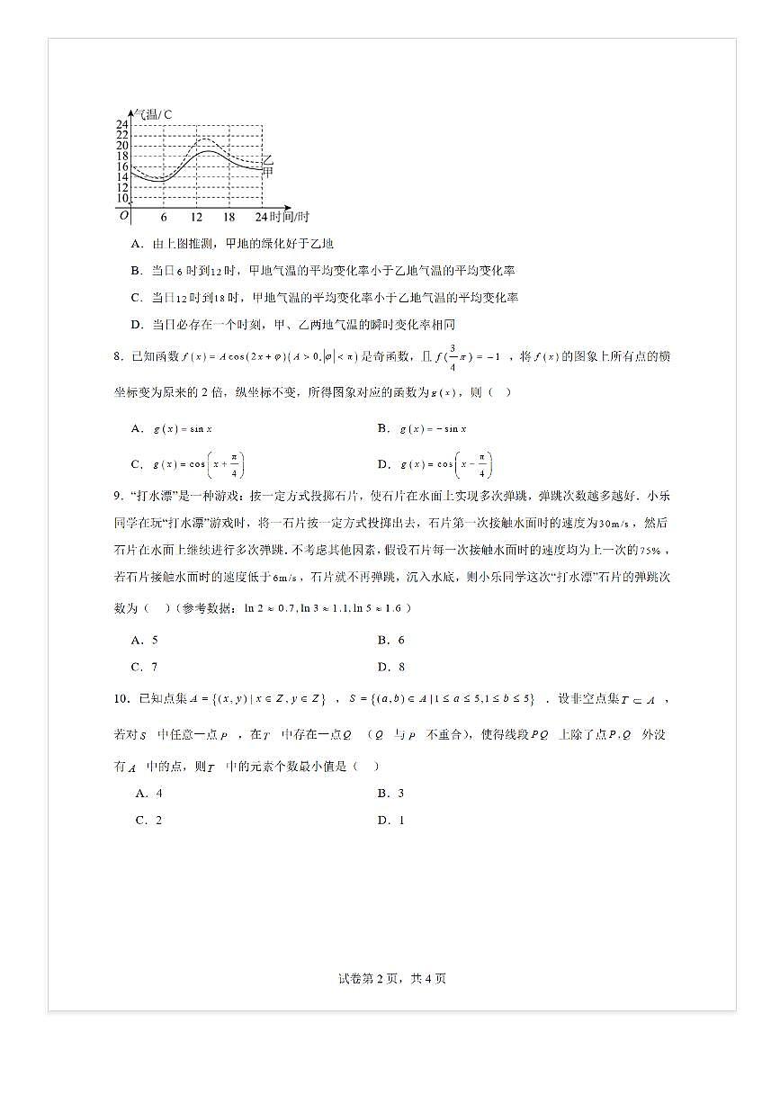 2025-2026学年北京九中高三上10月月考数学试题及答案第2页
