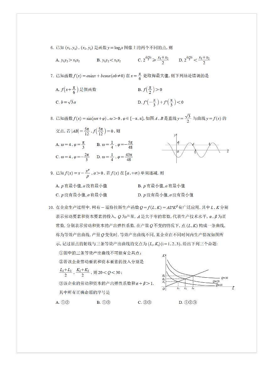 2025-2026学年北京人大附中高三上10月月考数学试题第2页