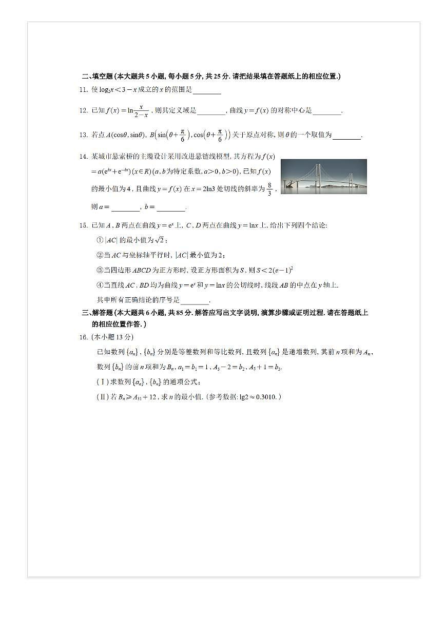 2025-2026学年北京人大附中高三上10月月考数学试题第3页