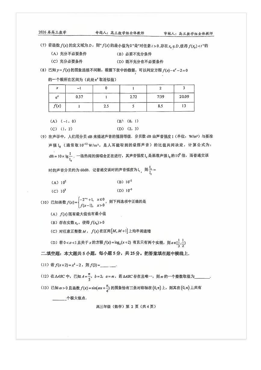 2025-2026学年北大附中（预科部）高三上10月月考数学试题及答案第2页