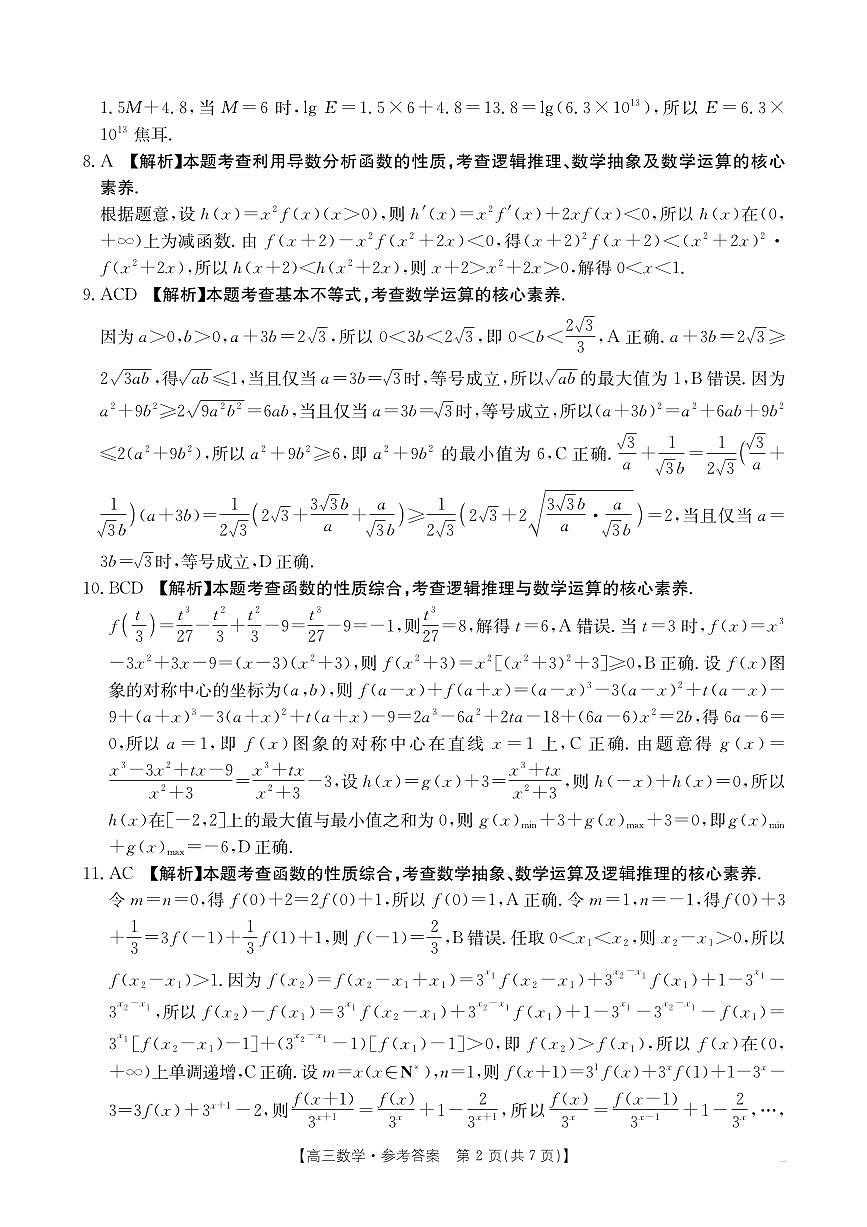 2025-2026年度上学期河南省高三年级第二次联考数学答案第2页